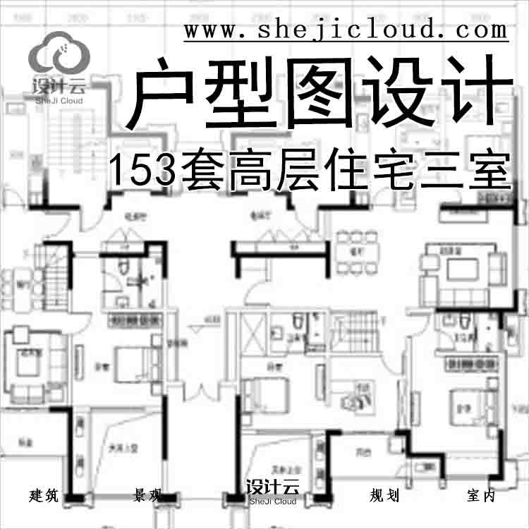 【7865】153套高层住宅三室户型图设计-1