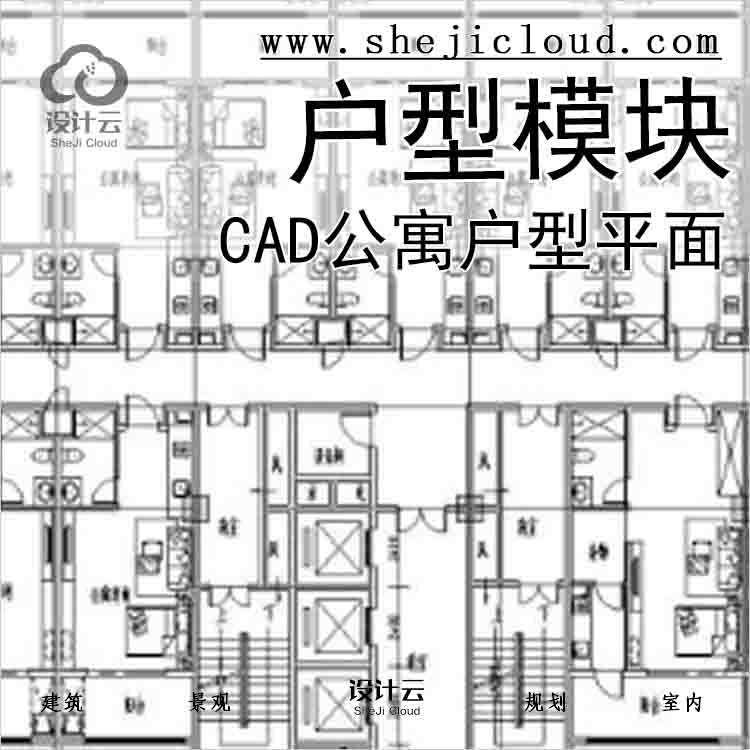 【7874】CAD公寓户型平面设计图总汇-1
