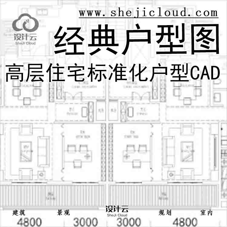 【7877】高层住宅标准化户型CAD-1