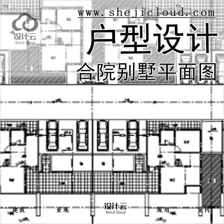 【7883】合院别墅平面图户型设计-1