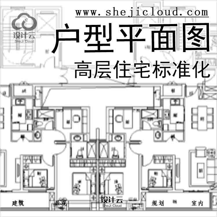 【7903】高层住宅标准化户型竞赛图-1