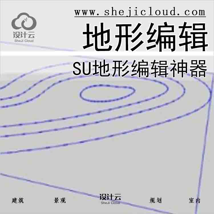 【7958】SU地形编辑神器-1