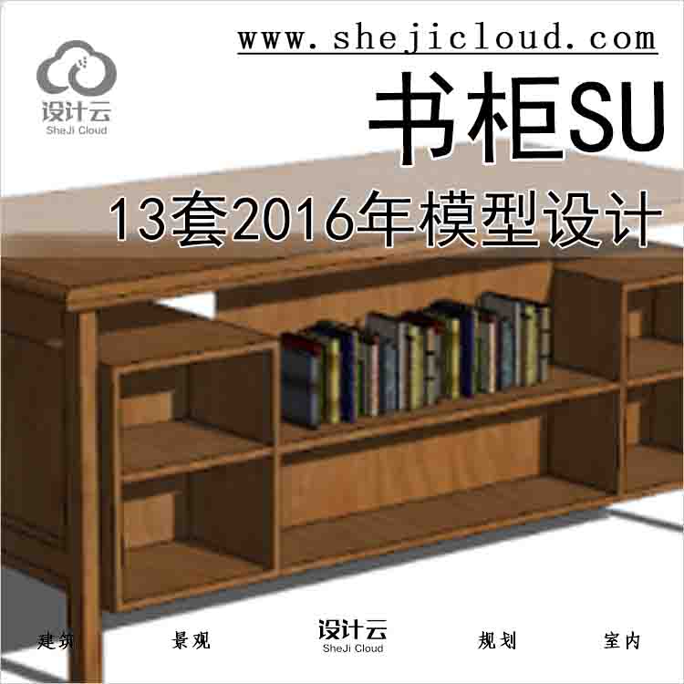 【8551】13套2016年书柜SU模型设计-1