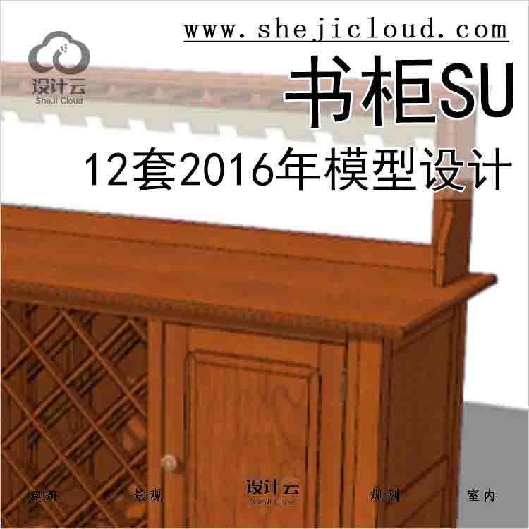 【8552】12套2016年酒柜SU模型设计-1