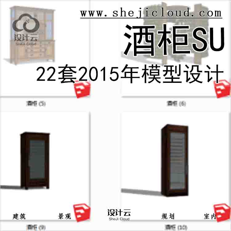 【8556】22套2015年酒柜SU模型设计-1
