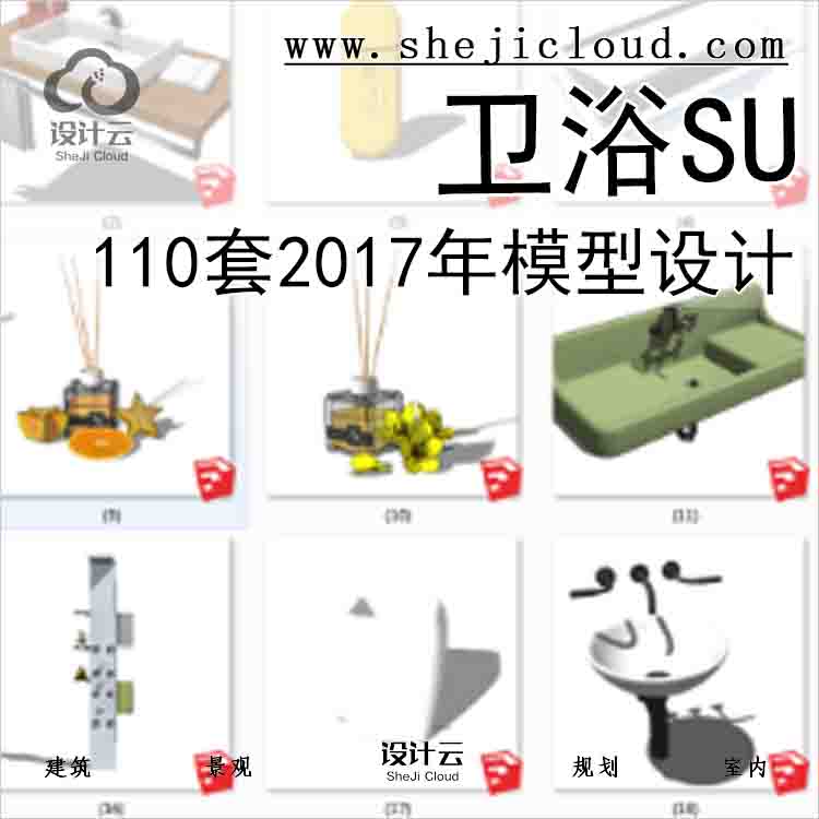 【8558】110套2017年卫浴SU模型设计-1