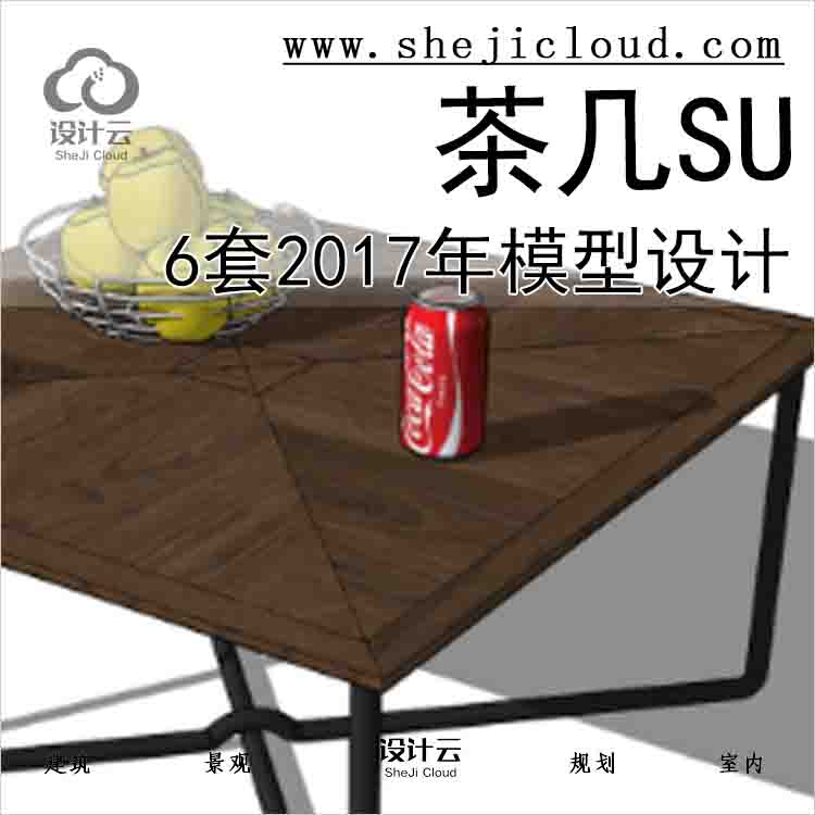 【8563】6套2017年茶几SU模型设计-1