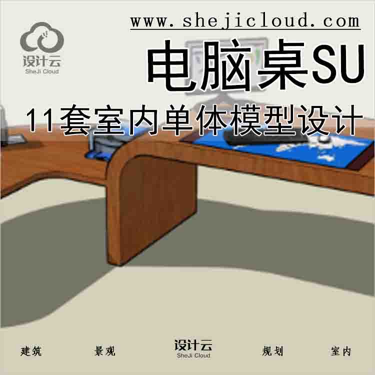 【8569】11套2016年室内单体电脑桌SU模型设计-1
