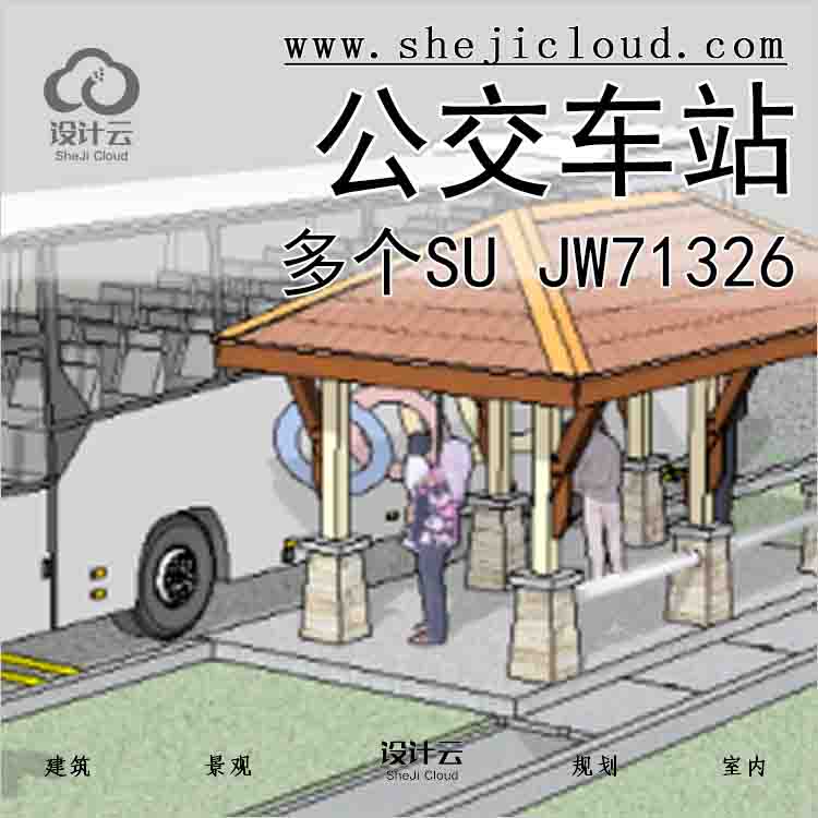 【8692】公交车站多个SU JW71326-1