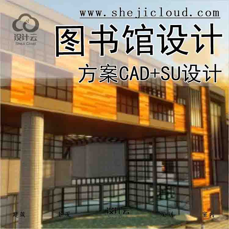 【8723】图书馆设计方案-XG71404-1