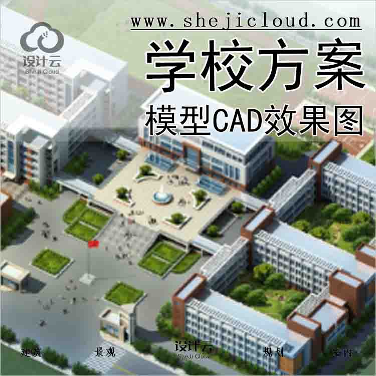 【8780】学校方案(模型CAD效果图)-XG71410-1