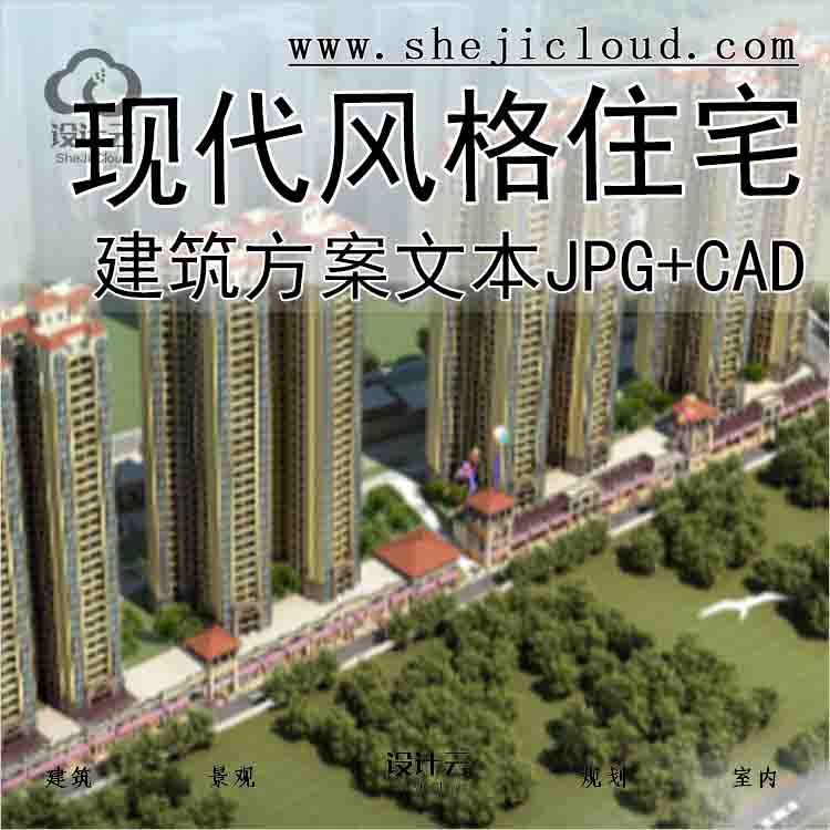 【9910】南宁]现代风格住宅建筑方案文本(JPG+CAD)-1