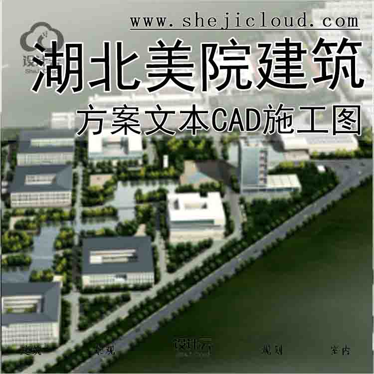 【9913】[湖北]美院建筑方案文本(CAD施工图)-1