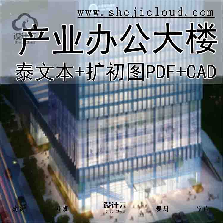 【9915】[山东]泰州通信产业办公大楼设计文本+扩初图(PDF+CAD)-1