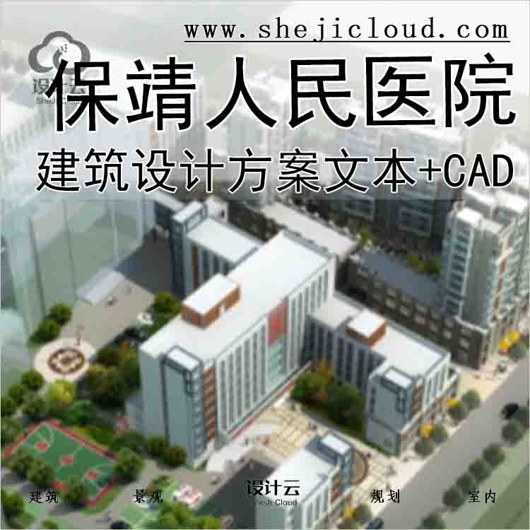 【9916】保靖人民医院建筑设计方案文本+CAD-1