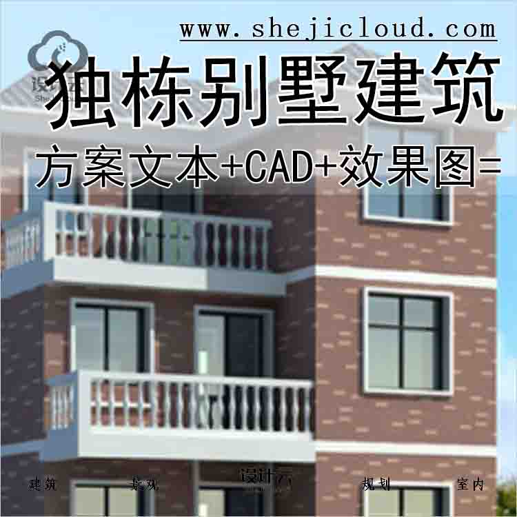 【9920】独栋别墅建筑方案设计文本(包含CAD+效果图)-1