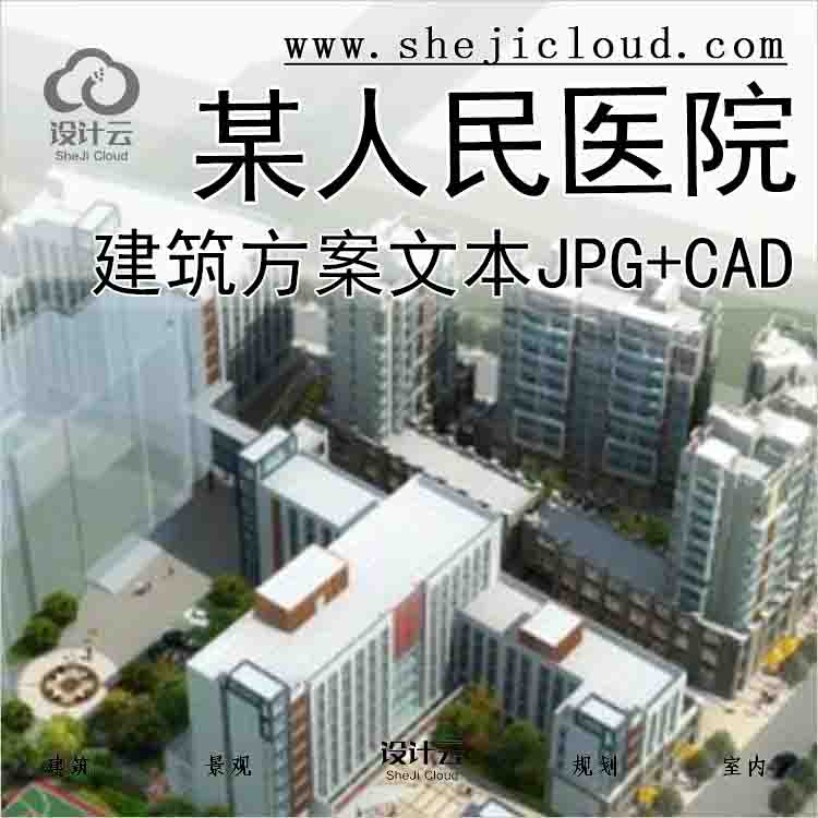 【9960】[湖南]某人民医院建筑设计方案文本(JPG+CAD+67页)-1