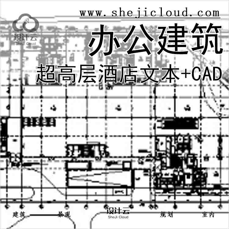 【9970】[云南]200多米超高层五星级酒店及办公建筑文本+CAD...-1