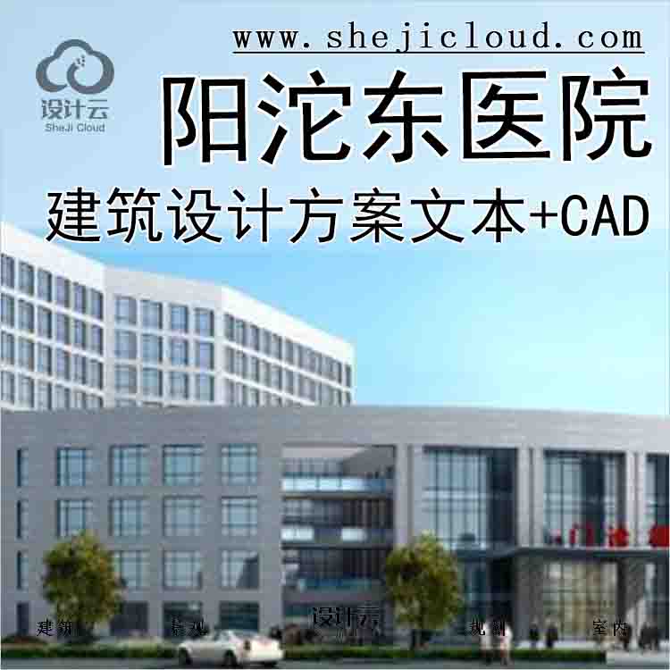 【9988】阳沱东医院建筑设计方案文本(含CAD)-1
