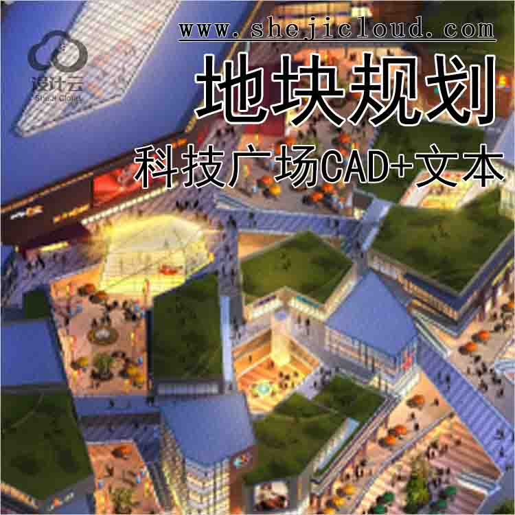【10025】[江苏]徐州科技广场西侧地块规划设计(CAD+文本)-1