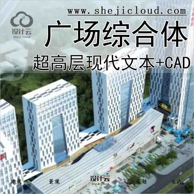 【10036】[贵阳]超高层水面肌理现代风格国际广场综合体建...-1