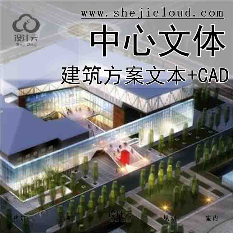 【10047】太仓图博中心文体建筑方案文本(CAD+文本)-1