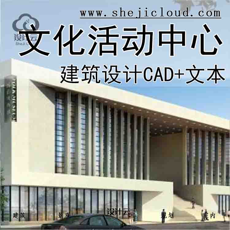 【10049】牛墩文化活动中心文本建筑设计(CAD+文本)-1