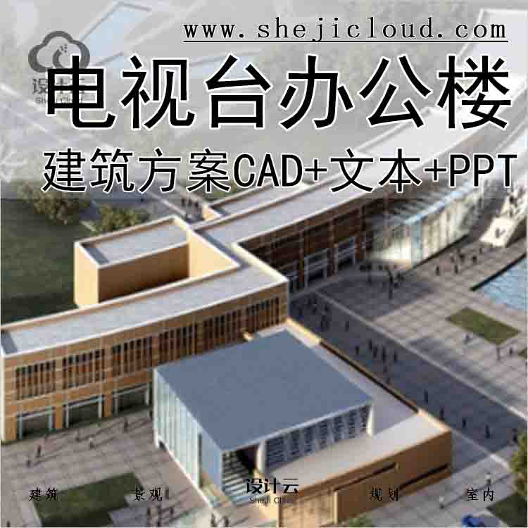 【10141】[南京]广播电视台办公楼建筑设计方案(CAD+文本+PPT)-1
