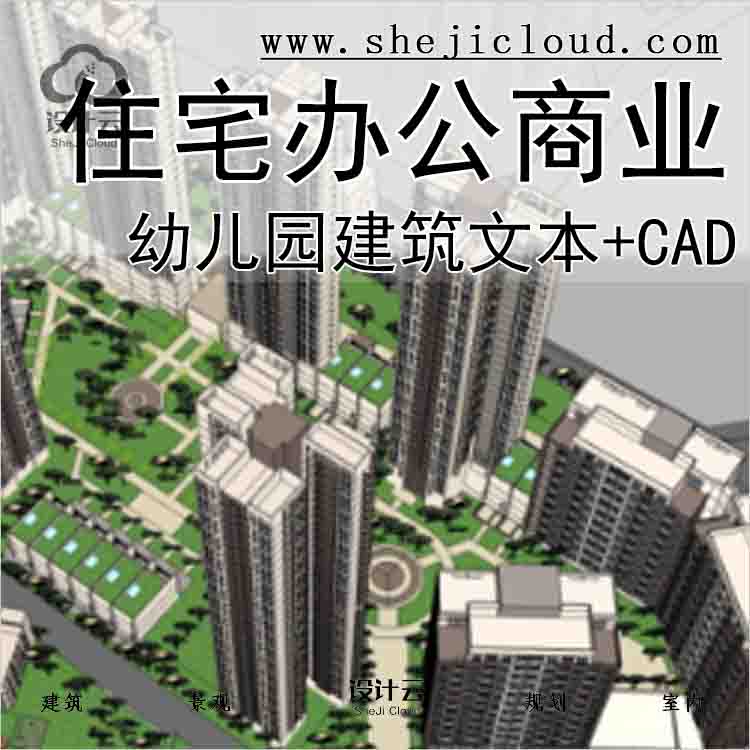 【10150】[深圳知名地产住宅、办公、商业、幼儿园建筑设...-1