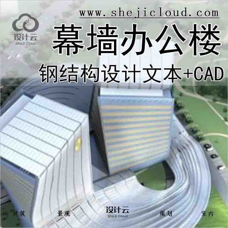 【10158】[香港]某电视台斜密柱钢结构玻璃幕墙办公楼设计...-1