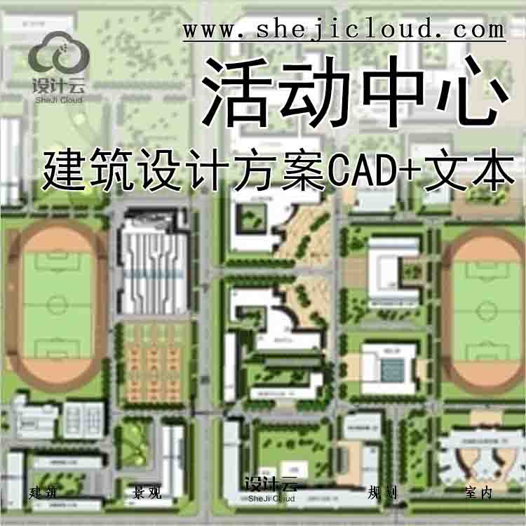 【10165】[甘肃]高层学生活动中心建筑设计方案文本(知名大...-1