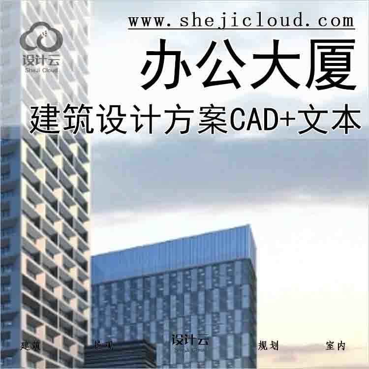 【10166】[江苏]高层简洁立面办公大厦建筑设计方案文本（(...-1
