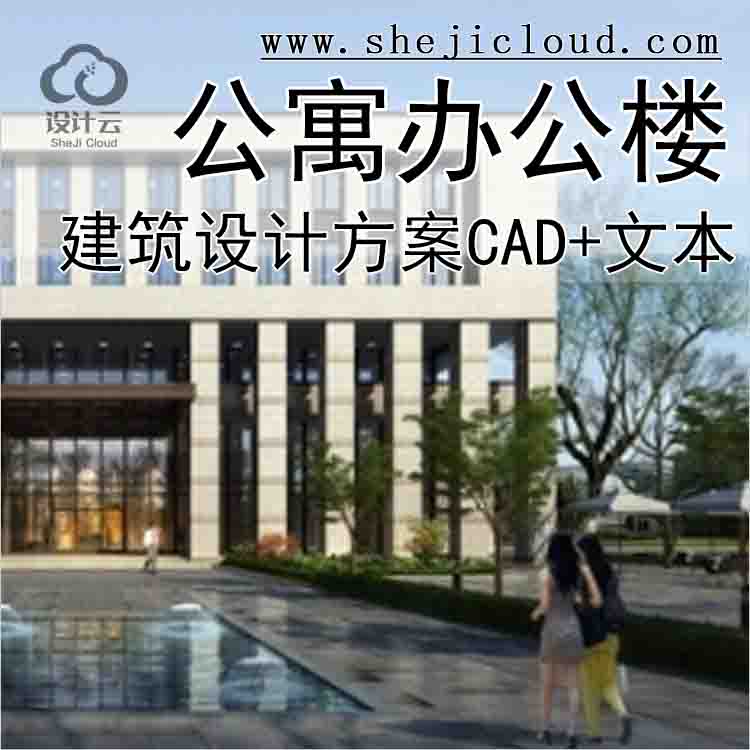 【10169】[上海]矩形多层公寓办公楼建筑设计方案文本(含CAD...-1