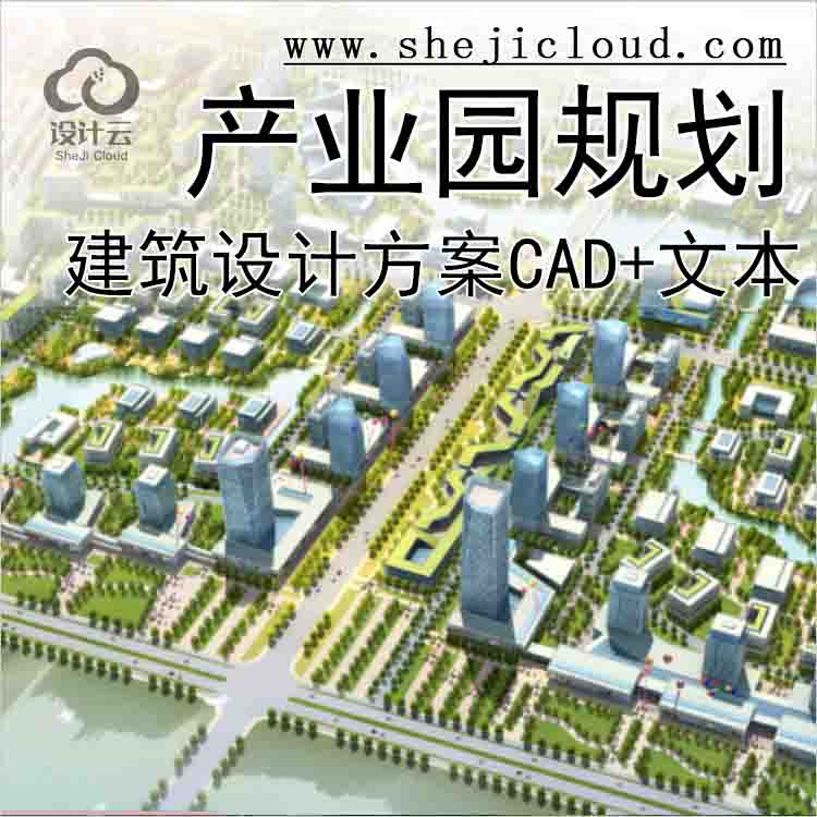 【10183】[江苏]现代风格产业园规划设计方案文本(含CAD)-1