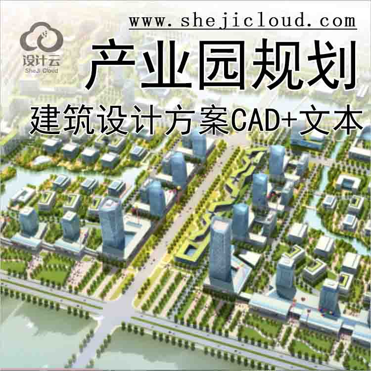 【10183】[江苏]现代风格产业园规划设计方案文本(含CAD)-1