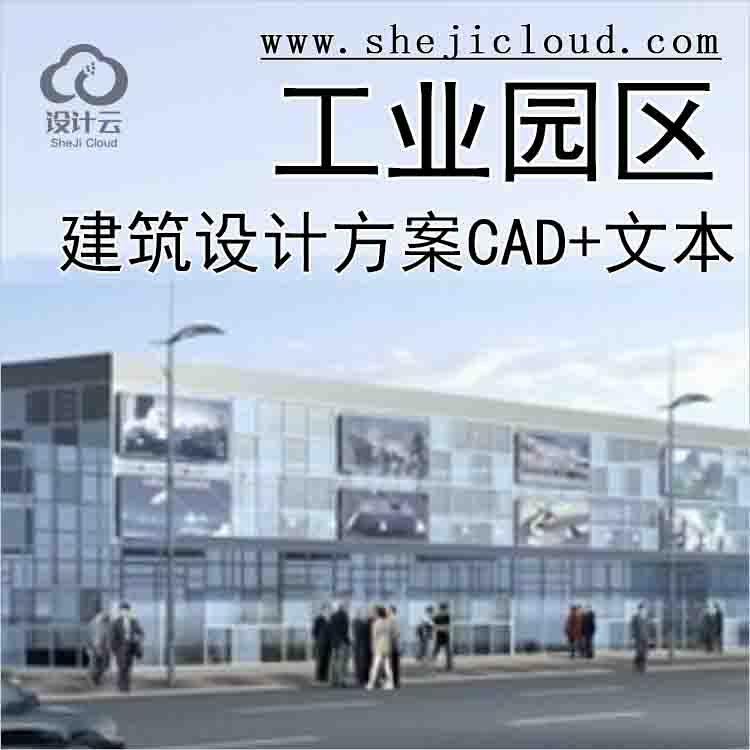 【10186】[上海]现代风格多层工业园区设计方案文本(含CAD、...-1