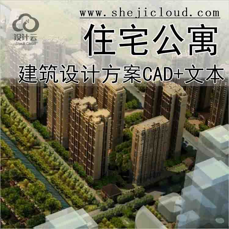 【10189】[成都]现代风格高档住宅公寓设计方案文本(含CAD)-1