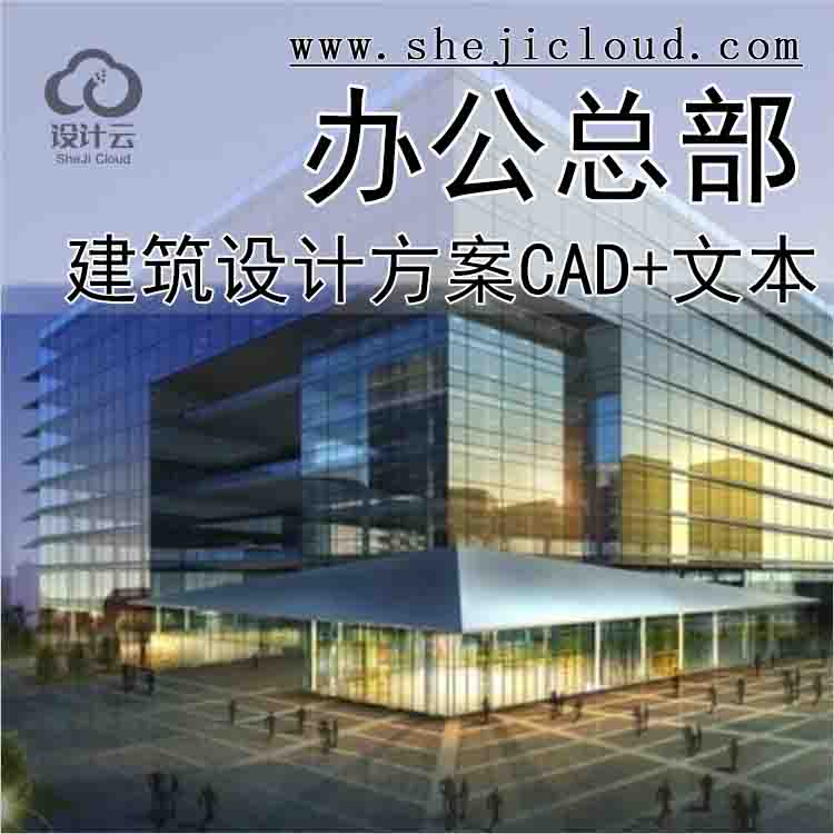【10190】[上海]知名航空办公总部设计方案文本(含CAD知名建...-1