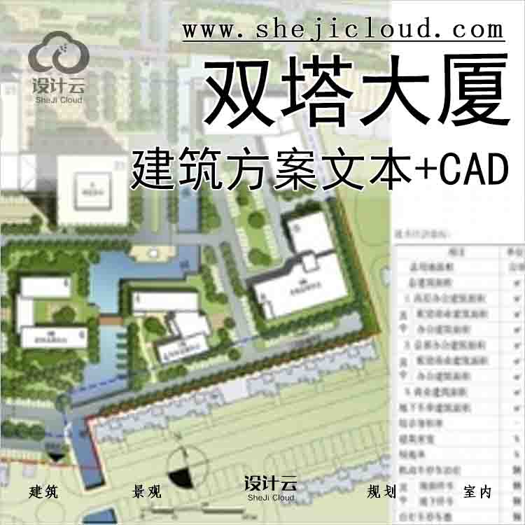 【10211】[江苏]景观式企业总部双塔大厦建筑设计方案文本...-1