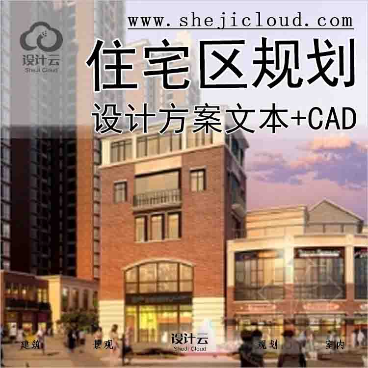 【10212】[重庆]花园式高档住宅区规划设计方案文本(含CAD知...-1
