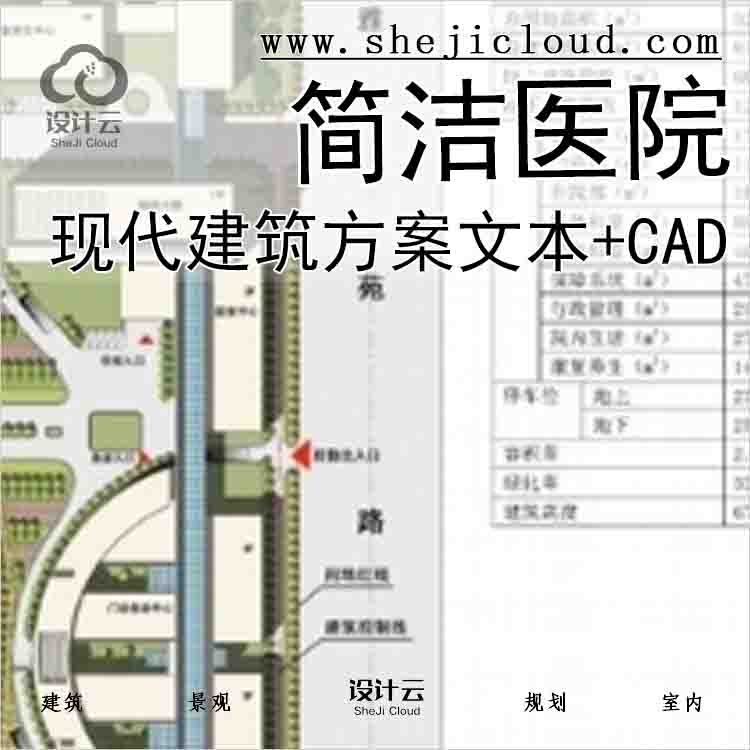 【10214】[南昌]现代简洁风格半圆弧线型市级医院建筑设计...-1