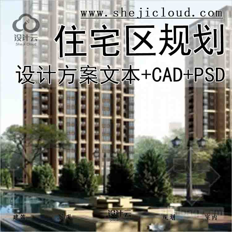 【10216】[福建]现代简约高层住宅区规划设计方案文本(含CAD...-1