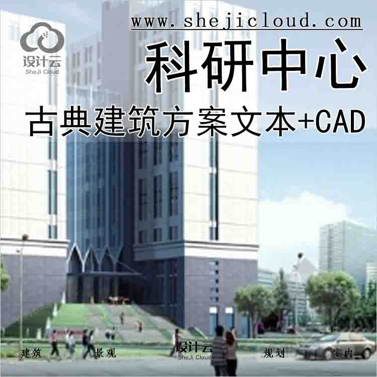 【10218】[上海]55米现代古典风格科研中心建筑设计方案文...-1