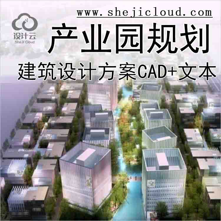 [10223[上海]滨江地区现代风格产业园规划设计方案文本(含CAD)-1
