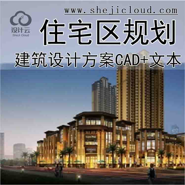 【10227】[重庆]artdeco风格住宅区规划设计方案文本(含cad)-1