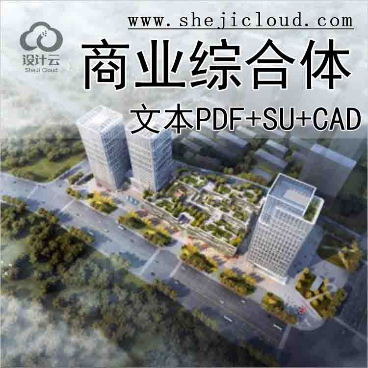 【10253】[杭州]高层商业综合体文本PDF+SU+CAD2019-1
