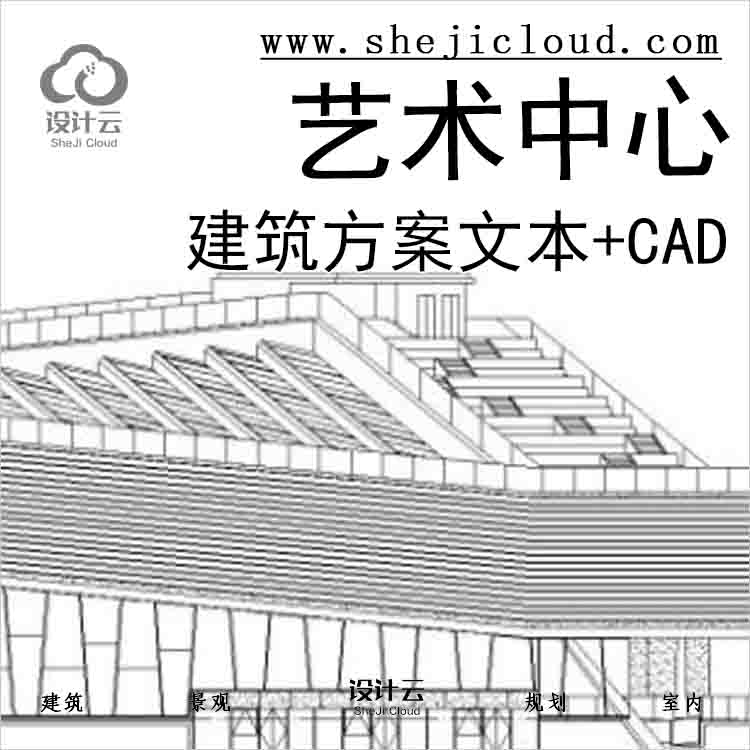 【10262】[上海]知名地产艺术中心建筑设计方案文本+建筑施...-1