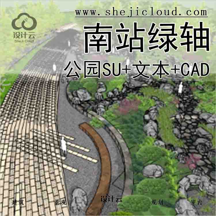 【10263】上海知名地产南站绿轴公园su模型(附方案文本&CAD...-1