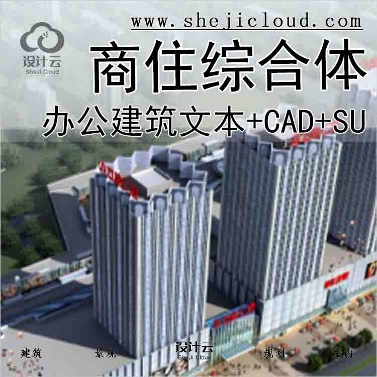 【10268】[宁夏]银川知名地产商业综合体高层办公建筑设计...-1