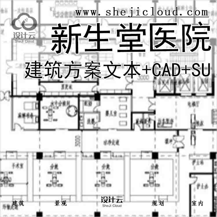 【10335】新生堂医院建筑设计方案文本(CAD+SU+文本)-1